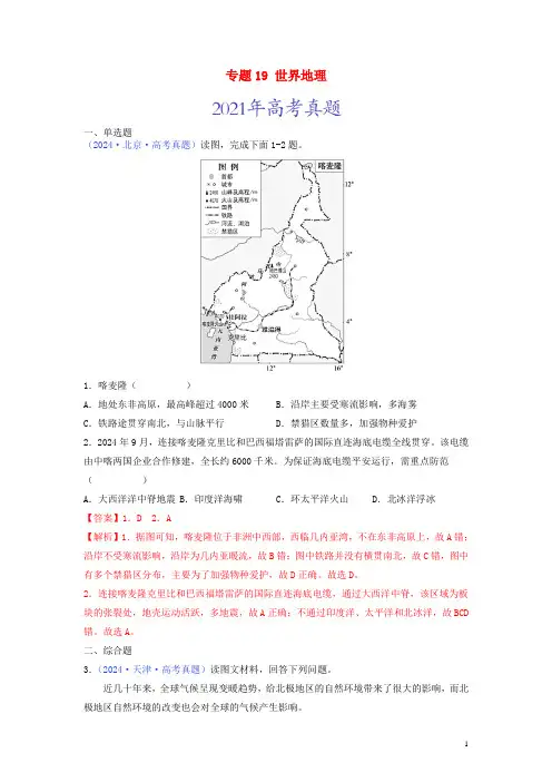 全国通用2024_2025三年高考地理真题分项汇编专题19世界地理