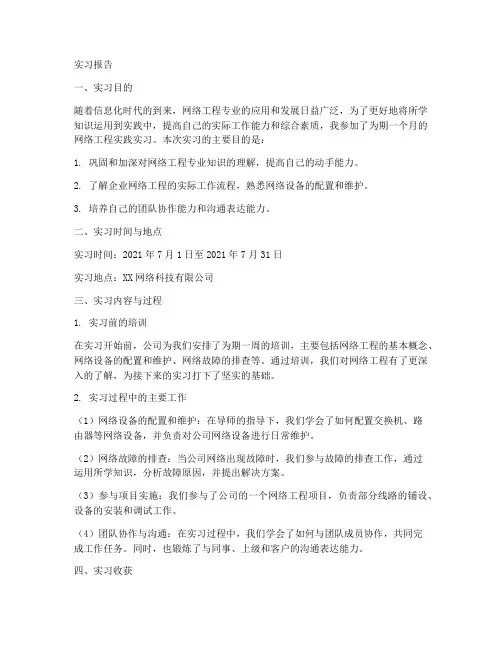 网络工程实践实习报告