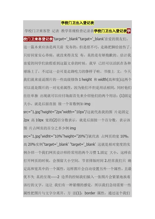 学校门卫出入登记表