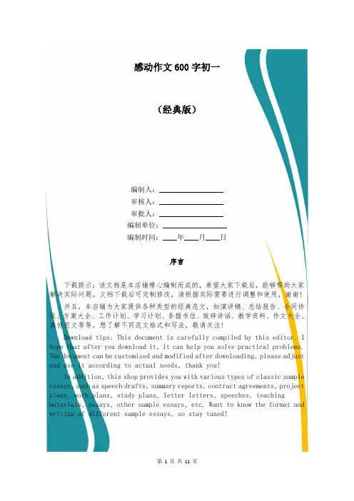 感动作文600字初一