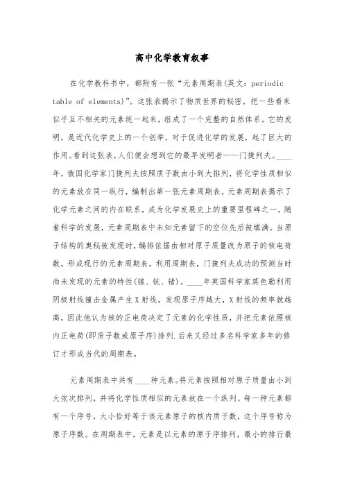 高中化学教育叙事（2篇）