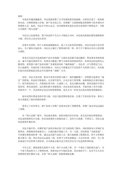 制度外管人案例解析大全_瓦解企业中的小“帮派”