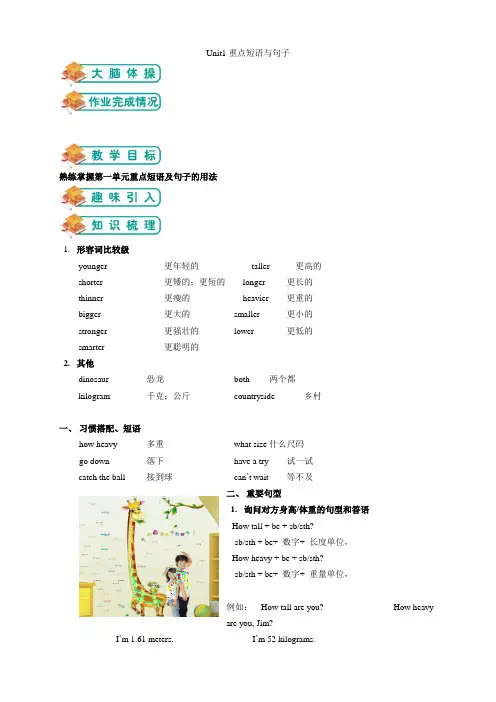 浙江省杭州市人教版六年级下册英语 Unit1第4讲(教师版)——滨江林娟