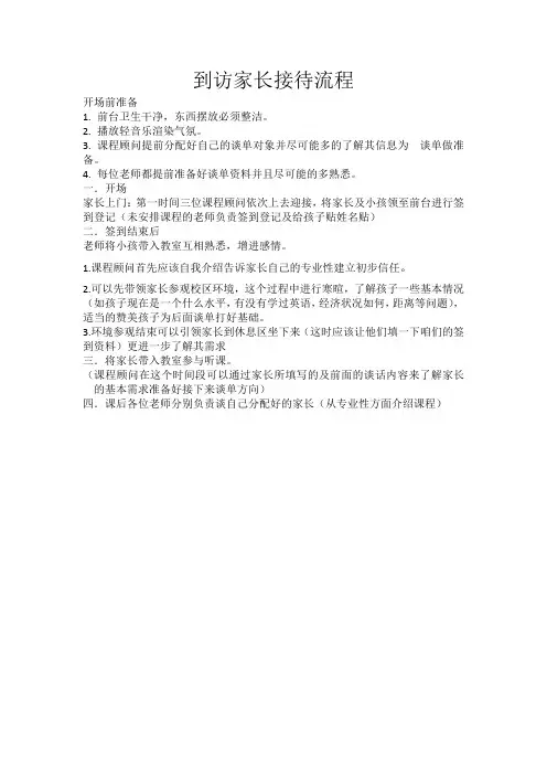 到访家长接待流程