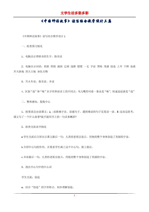 《中国神话故事》读写结合教学设计三篇