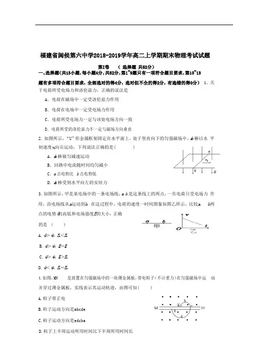 福建省闽侯第六中学2018-2019学年高二上学期期末考试物理试题(word版附答案)