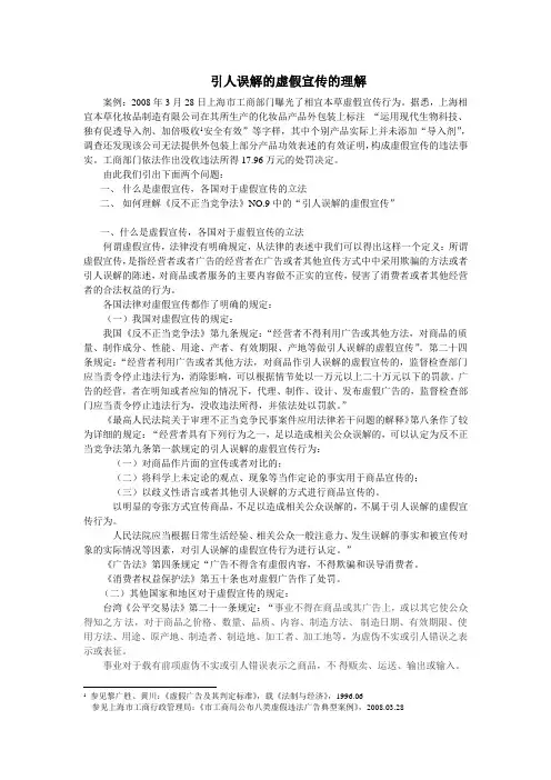 引人误解的虚假宣传的理解