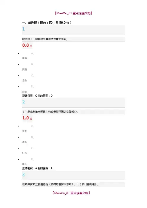 【9A文】张先戏剧鉴赏考试答案