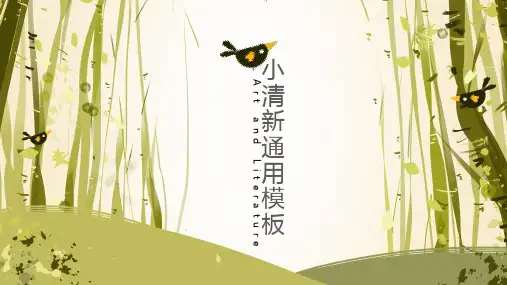 乌鸦森林卡通动漫小清新ppt模板