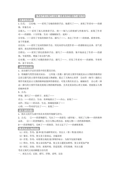 高考高中语文现代文阅读 诗歌鉴赏答题技巧(超实用)+诗歌鉴赏专项练习