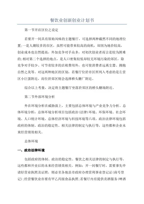 餐饮业创新创业计划书