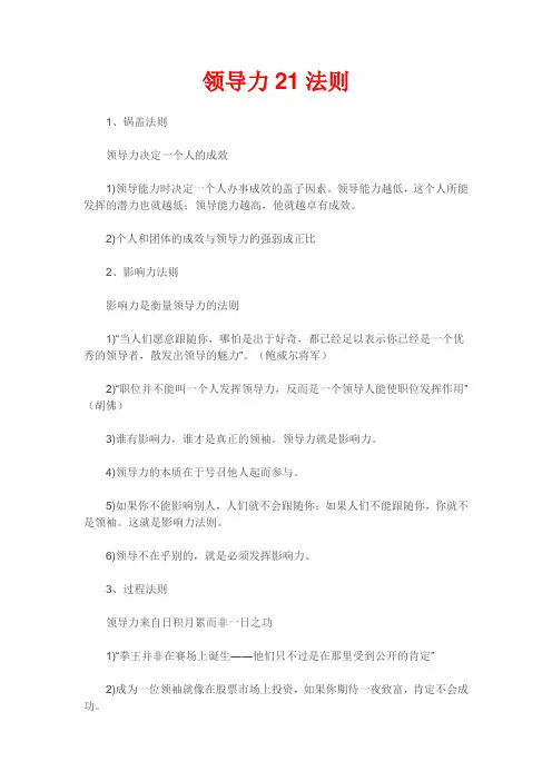 领导力21法则