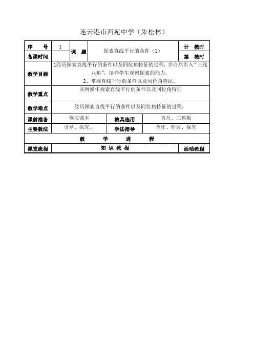 苏科版七下 7.1 探索直线平行的条件(第一课时)