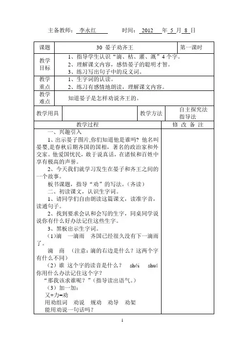 30晏子劝齐王