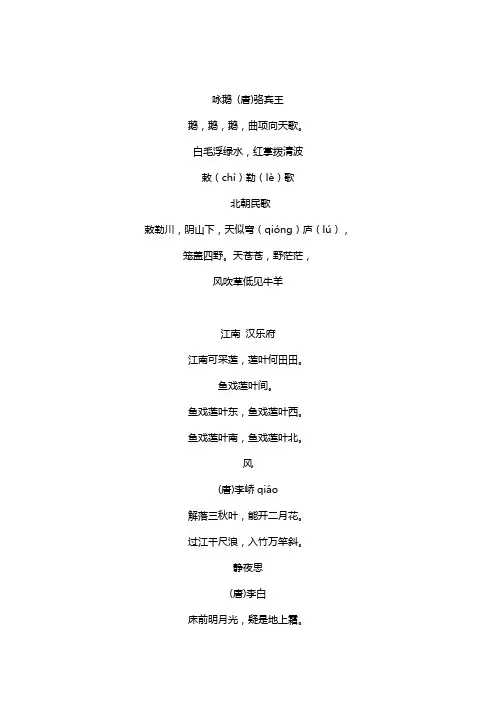 小学古诗300首必背简单