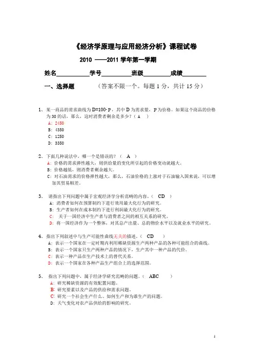 经济学试卷(供参考)