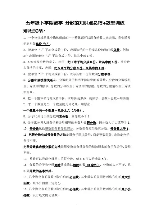 五年级数学下学期 分数知识点以及配套练习题 带详细答案