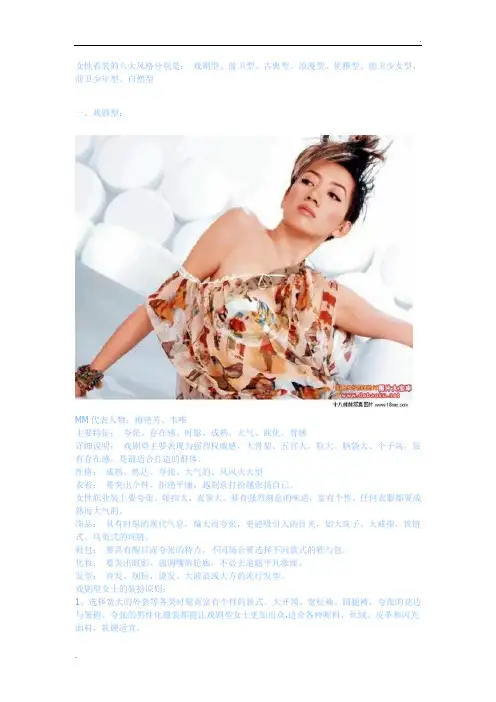 女人着装的八大风格