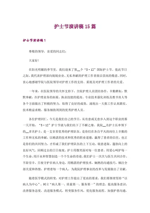 护士节演讲稿15篇