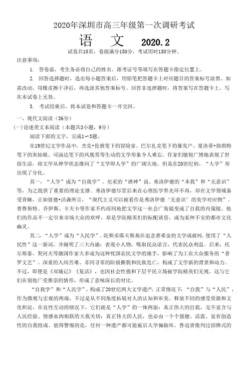 2020年深圳市高三年级第一次调研考试语文试题与答案解析