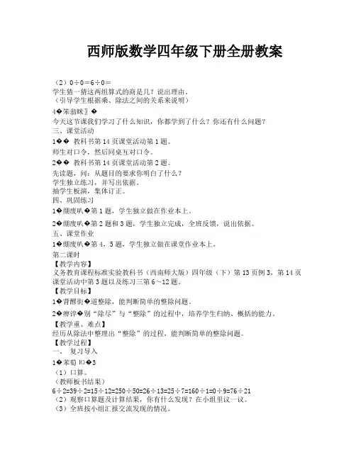 西师版数学四年级下册全册教案-16