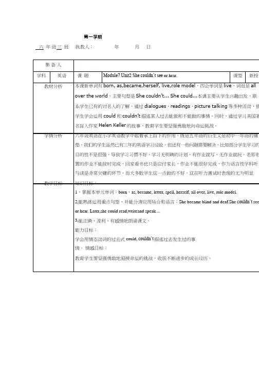 小学英语《She couldn't see or hear.(1)》优质教案、教学设计
