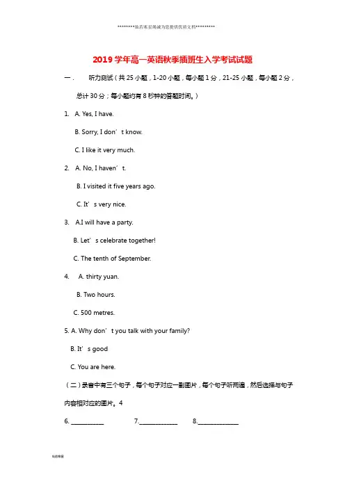 高一英语秋季插班生入学考试试题新人教版新版