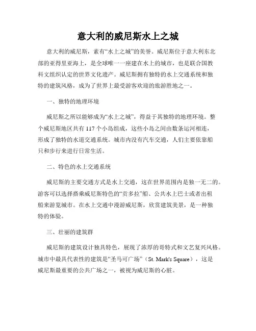 意大利的威尼斯水上之城