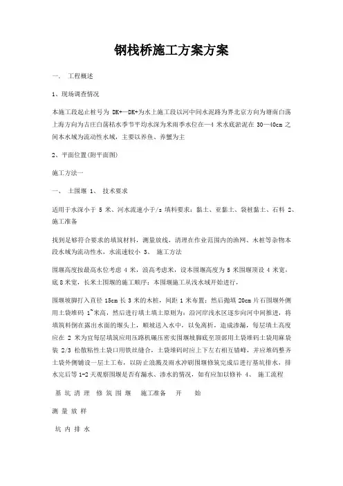 钢栈桥施工方案方案