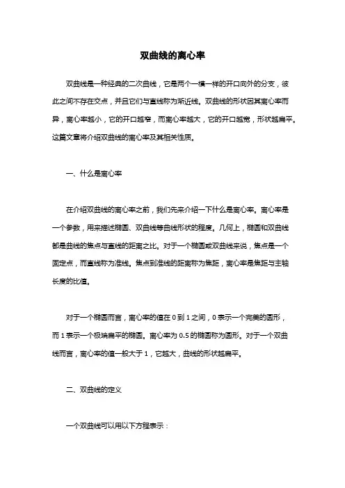 双曲线的离心率