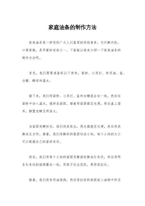 家庭油条的制作方法