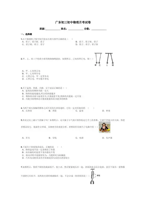 广东初三初中物理月考试卷带答案解析
