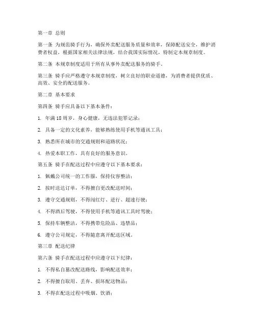 骑手纪律规章制度