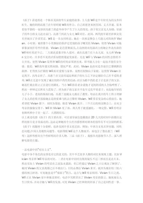 《savingface》影评