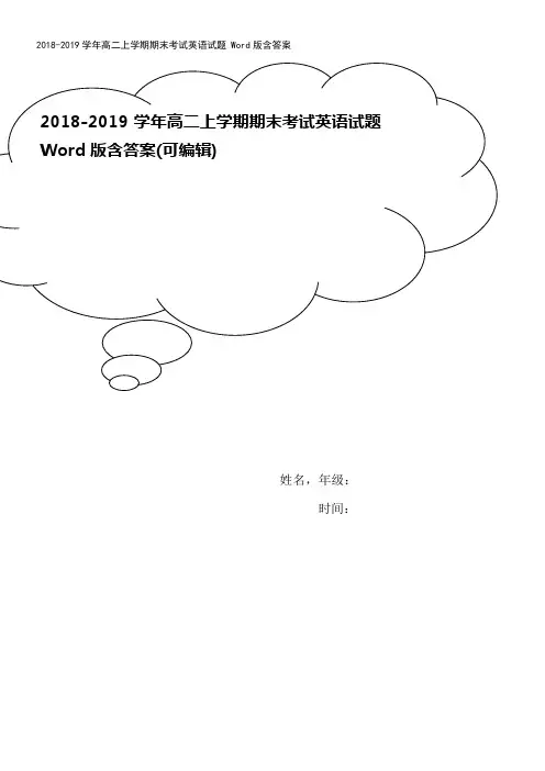 2018-2019学年高二上学期期末考试英语试题 Word版含答案