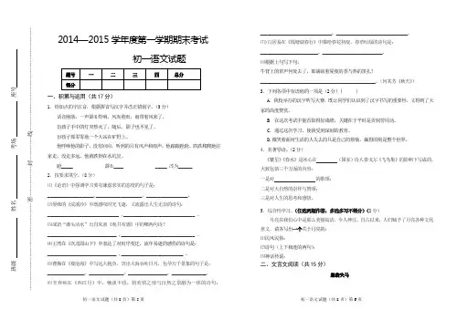 (有答案)2014—2015学年度第一学期期末初一语文