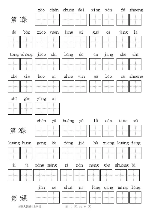 统编三年级语文上册全册看拼音写词语
