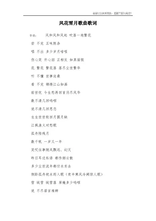 风花雪月歌曲歌词