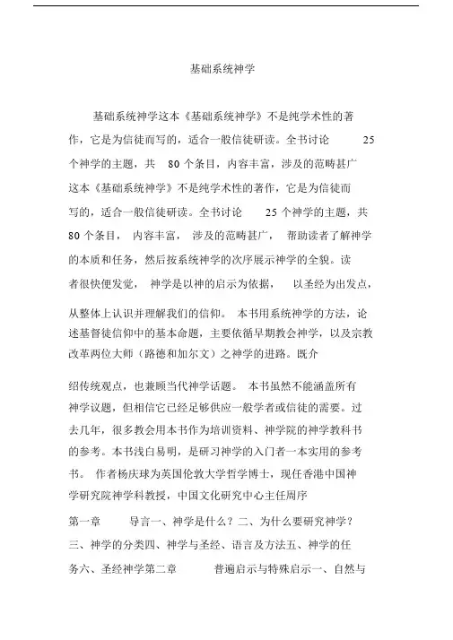 基础系统神学.docx