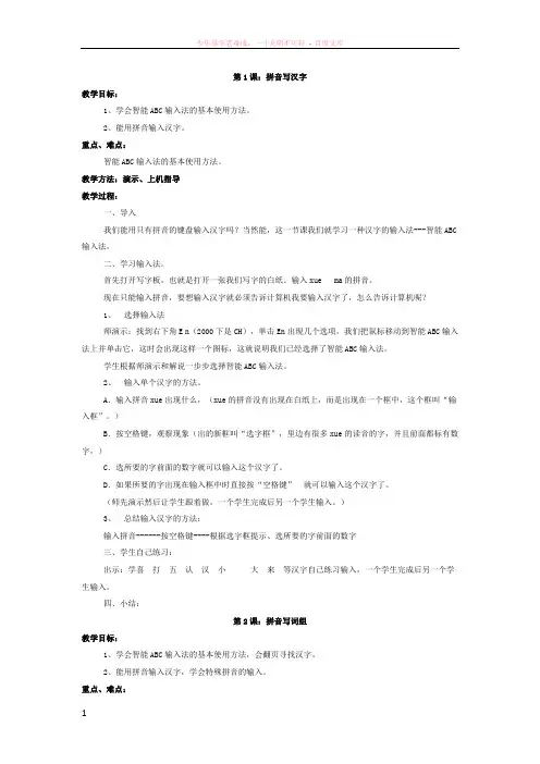 小学信息技术教案(泰山版)