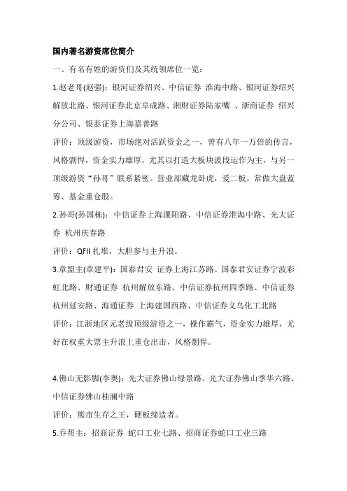 国内著名游资席位简介