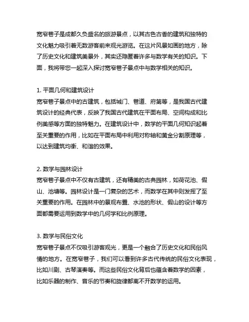 宽窄巷子景点哪些与数学有关的知识