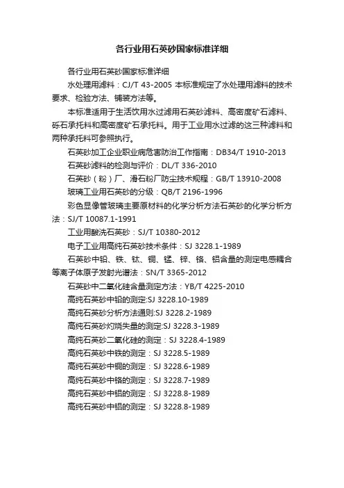 各行业用石英砂国家标准详细