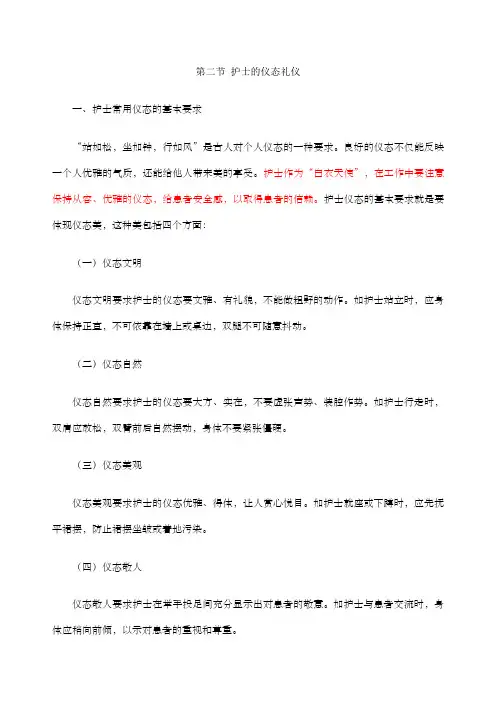 护士的仪态礼仪