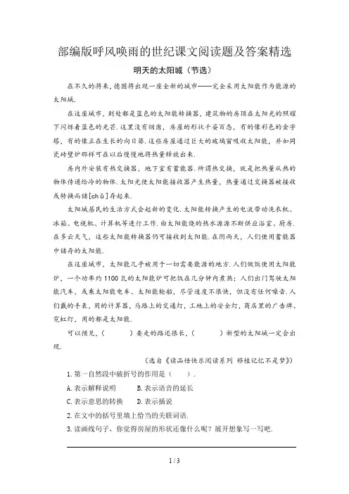 部编版呼风唤雨的世纪课文阅读题及答案精选