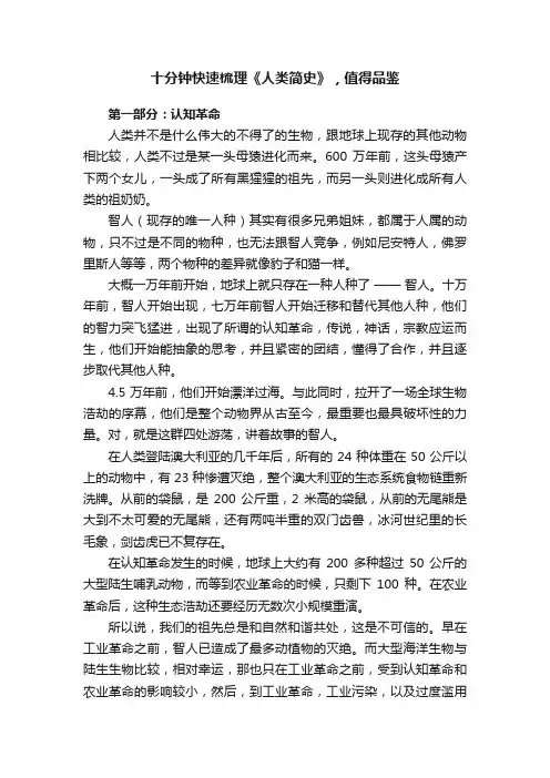 十分钟快速梳理《人类简史》，值得品鉴