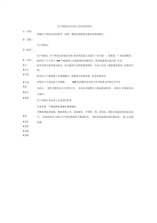 制药厂岗位说明书大全-生产班组长岗位职责