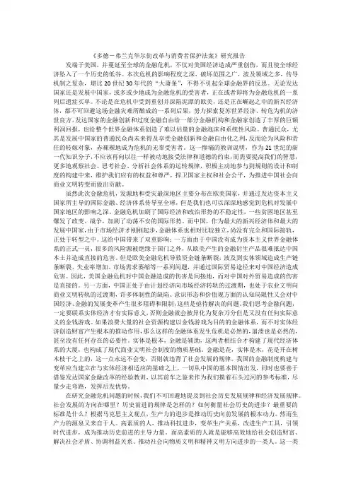 多德-弗兰克法案研究总结