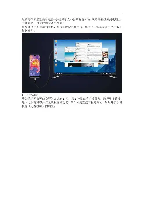 教你多种方式把华为手机投屏到电脑上