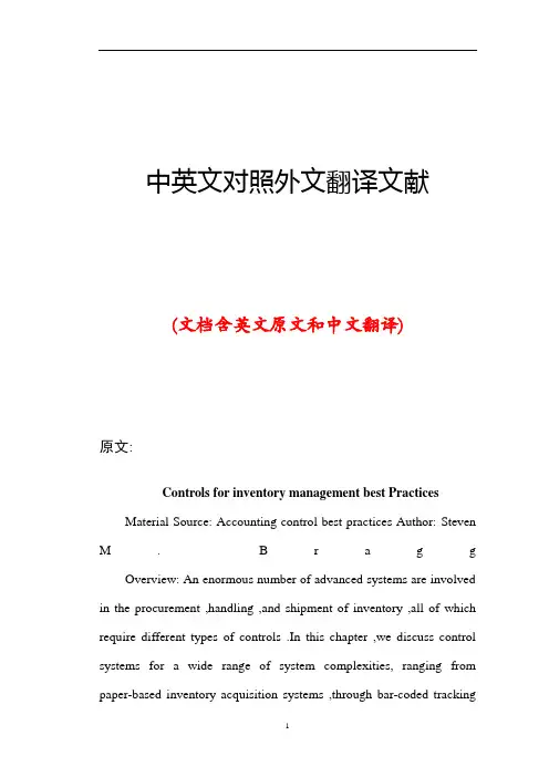 存货管理中英文对照外文翻译文献